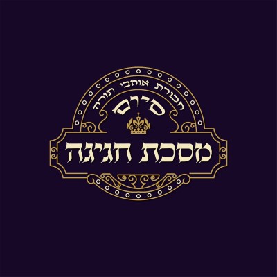 Chabura Ahavei Torah